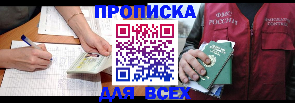 прописка для работы в Зеленогорске